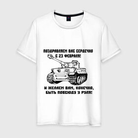 Мужская футболка хлопок с принтом Танк Тигр в Екатеринбурге, 100% хлопок | прямой крой, круглый вырез горловины, длина до линии бедер, слегка спущенное плечо. | 23 февраля | армия | тигр