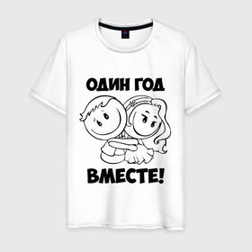 Мужская футболка хлопок с принтом 1 год вместе в Екатеринбурге, 100% хлопок | прямой крой, круглый вырез горловины, длина до линии бедер, слегка спущенное плечо. | 1 год вместе | влюбленным | день святого валентина | идеи подарков | любовь