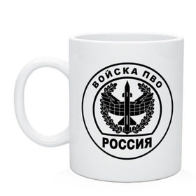 Кружка с принтом ПВО в Екатеринбурге, керамика | объем — 330 мл, диаметр — 80 мм. Принт наносится на бока кружки, можно сделать два разных изображения | 23 февраля | армейские | идеи подарков | пво | силовые структуры