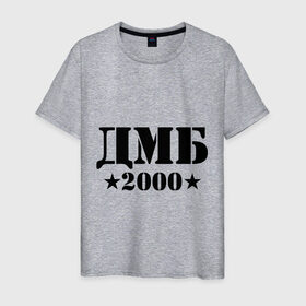 Мужская футболка хлопок с принтом ДМБ 2000 в Екатеринбурге, 100% хлопок | прямой крой, круглый вырез горловины, длина до линии бедер, слегка спущенное плечо. | дембель | дмб 2000
