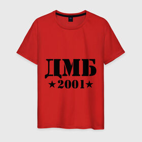 Мужская футболка хлопок с принтом ДМБ 2001 в Екатеринбурге, 100% хлопок | прямой крой, круглый вырез горловины, длина до линии бедер, слегка спущенное плечо. | военный | дембель | дмб 2001