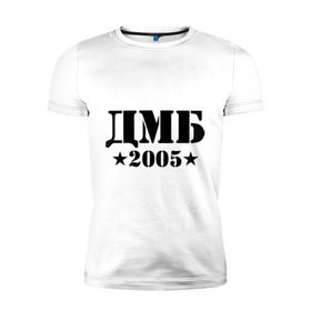 Мужская футболка премиум с принтом ДМБ 2005 в Екатеринбурге, 92% хлопок, 8% лайкра | приталенный силуэт, круглый вырез ворота, длина до линии бедра, короткий рукав | дембель | дмб 2005