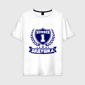Женская футболка хлопок Oversize с принтом Дедушка номер 1 в Екатеринбурге, 100% хлопок | свободный крой, круглый ворот, спущенный рукав, длина до линии бедер
 | дедуля | лучший