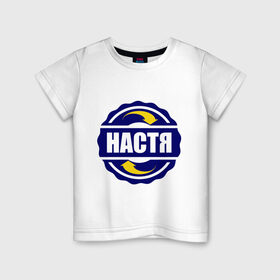 Детская футболка хлопок с принтом Эмблема - Настя в Екатеринбурге, 100% хлопок | круглый вырез горловины, полуприлегающий силуэт, длина до линии бедер | анастасия | имена | настька | настя | эмблема