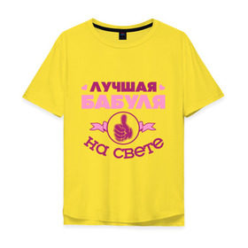 Мужская футболка хлопок Oversize с принтом Лучшая бабуля в Екатеринбурге, 100% хлопок | свободный крой, круглый ворот, “спинка” длиннее передней части | бабуля | бабушка | лучшая бабуля | лучшая бабуля на свете | палец | рука | сердечки
