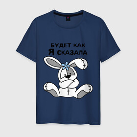 Мужская футболка хлопок с принтом Будет как я сказала в Екатеринбурге, 100% хлопок | прямой крой, круглый вырез горловины, длина до линии бедер, слегка спущенное плечо. | будет как я сказала | девушкам 
подарки | зайка | кролик | прикольные