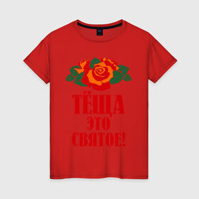 Женская футболка хлопок с принтом Тёща - это святое в Екатеринбурге, 100% хлопок | прямой крой, круглый вырез горловины, длина до линии бедер, слегка спущенное плечо | 8 марта | идеи подарков | розы | тёща | цветы | это святое