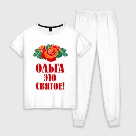 Женская пижама хлопок с принтом Ольга - это святое в Екатеринбурге, 100% хлопок | брюки и футболка прямого кроя, без карманов, на брюках мягкая резинка на поясе и по низу штанин | 