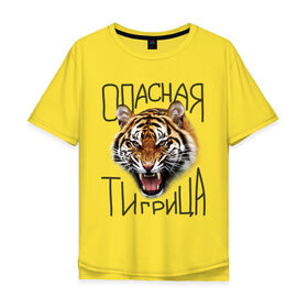 Мужская футболка хлопок Oversize с принтом Опасная тигрица в Екатеринбурге, 100% хлопок | свободный крой, круглый ворот, “спинка” длиннее передней части | девушкам | киса | киска | опасная тигрица | тигр | тигрица