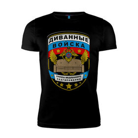 Мужская футболка премиум с принтом Диванные войска в Екатеринбурге, 92% хлопок, 8% лайкра | приталенный силуэт, круглый вырез ворота, длина до линии бедра, короткий рукав | армия | войска | диван | диванные войска | другие | силовые структуры