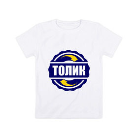 Детская футболка хлопок с принтом Эмблема - Толик в Екатеринбурге, 100% хлопок | круглый вырез горловины, полуприлегающий силуэт, длина до линии бедер | имена | толик | толян | эмблема