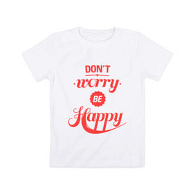 Детская футболка хлопок с принтом Don`t worry be happy в Екатеринбурге, 100% хлопок | круглый вырез горловины, полуприлегающий силуэт, длина до линии бедер | Тематика изображения на принте: dont worry be happy | девушкам | не волнуйтесь быть счастливым | счастье
