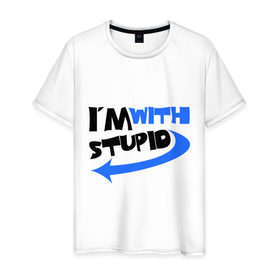 Мужская футболка хлопок с принтом I`m with stupid в Екатеринбурге, 100% хлопок | прямой крой, круглый вырез горловины, длина до линии бедер, слегка спущенное плечо. | 