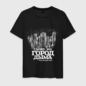 Мужская футболка хлопок с принтом Город дыма в Екатеринбурге, 100% хлопок | прямой крой, круглый вырез горловины, длина до линии бедер, слегка спущенное плечо. | 9 грамм | bugz | безумный майк