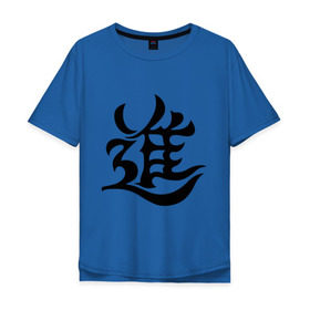 Мужская футболка хлопок Oversize с принтом Японский иероглиф - Прогресс в Екатеринбурге, 100% хлопок | свободный крой, круглый ворот, “спинка” длиннее передней части | иероглиф | каллиграфия | китай | прогресс | развитие | япония
