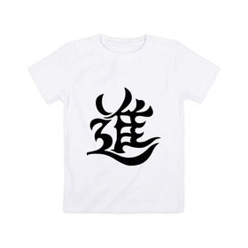 Детская футболка хлопок с принтом Японский иероглиф - Прогресс в Екатеринбурге, 100% хлопок | круглый вырез горловины, полуприлегающий силуэт, длина до линии бедер | иероглиф | каллиграфия | китай | прогресс | развитие | япония
