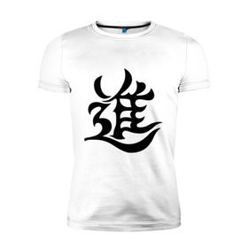 Мужская футболка премиум с принтом Японский иероглиф - Прогресс в Екатеринбурге, 92% хлопок, 8% лайкра | приталенный силуэт, круглый вырез ворота, длина до линии бедра, короткий рукав | иероглиф | каллиграфия | китай | прогресс | развитие | япония