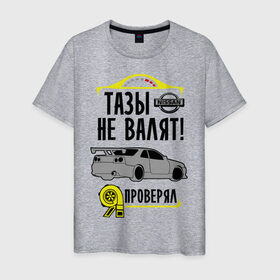 Мужская футболка хлопок с принтом тазы не валят NISSAN SKYLINE в Екатеринбурге, 100% хлопок | прямой крой, круглый вырез горловины, длина до линии бедер, слегка спущенное плечо. | nissan skyline | автомобильные | тазы не валят | тазы рулят