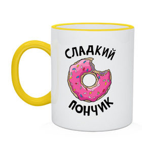 Кружка двухцветная с принтом Сладкий пончик в Екатеринбурге, керамика | объем — 330 мл, диаметр — 80 мм. Цветная ручка и кайма сверху, в некоторых цветах — вся внутренняя часть | для полных | полные