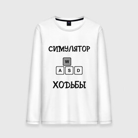 Мужской лонгслив хлопок с принтом DayZ: Симулятор ходьбы в Екатеринбурге, 100% хлопок |  | 