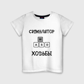 Детская футболка хлопок с принтом DayZ: Симулятор ходьбы в Екатеринбурге, 100% хлопок | круглый вырез горловины, полуприлегающий силуэт, длина до линии бедер | 