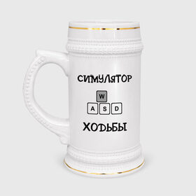Кружка пивная с принтом DayZ: Симулятор ходьбы в Екатеринбурге,  керамика (Материал выдерживает высокую температуру, стоит избегать резкого перепада температур) |  объем 630 мл | 