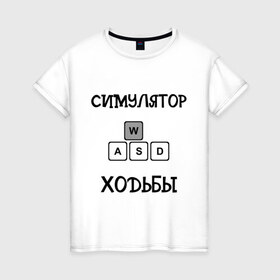 Женская футболка хлопок с принтом DayZ: Симулятор ходьбы в Екатеринбурге, 100% хлопок | прямой крой, круглый вырез горловины, длина до линии бедер, слегка спущенное плечо | 