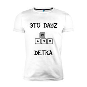 Мужская футболка премиум с принтом DayZ: Это дейзи детка в Екатеринбурге, 92% хлопок, 8% лайкра | приталенный силуэт, круглый вырез ворота, длина до линии бедра, короткий рукав | dayz | дейзи | это дейзи детка