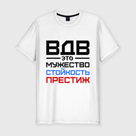 Мужская футболка премиум с принтом ВДВ в Екатеринбурге, 92% хлопок, 8% лайкра | приталенный силуэт, круглый вырез ворота, длина до линии бедра, короткий рукав | армейские | армия | вдв | десант | десантура | никто кроме нас