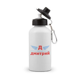 Бутылка спортивная с принтом Д - значит Дмитрий в Екатеринбурге, металл | емкость — 500 мл, в комплекте две пластиковые крышки и карабин для крепления | дима | димитрий | димон | дмитрий | значит | имя