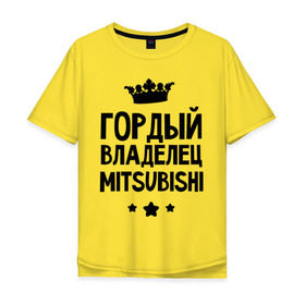 Мужская футболка хлопок Oversize с принтом Гордый владелец Mitsubishi в Екатеринбурге, 100% хлопок | свободный крой, круглый ворот, “спинка” длиннее передней части | mitsubishi | авто | гордый владелец mitsubishi | гордый владелец митсубиши | для автолюбителей | машина | машины | митсубиси | митсубиши | тачка | тачки
