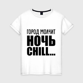 Женская футболка хлопок с принтом Город молчит в Екатеринбурге, 100% хлопок | прямой крой, круглый вырез горловины, длина до линии бедер, слегка спущенное плечо | 
