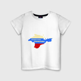 Детская футболка хлопок с принтом полуостров свободы в Екатеринбурге, 100% хлопок | круглый вырез горловины, полуприлегающий силуэт, длина до линии бедер | 