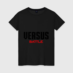 Женская футболка хлопок с принтом Versus Battle в Екатеринбурге, 100% хлопок | прямой крой, круглый вырез горловины, длина до линии бедер, слегка спущенное плечо | battle | rap | versus | батл | версус | рэп