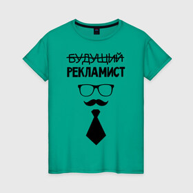 Женская футболка хлопок с принтом Будущий рекламист в Екатеринбурге, 100% хлопок | прямой крой, круглый вырез горловины, длина до линии бедер, слегка спущенное плечо | выпускник | галстук | маркетолог | рекламщик | студент