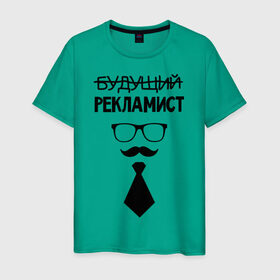 Мужская футболка хлопок с принтом Будущий рекламист в Екатеринбурге, 100% хлопок | прямой крой, круглый вырез горловины, длина до линии бедер, слегка спущенное плечо. | выпускник | галстук | маркетолог | рекламщик | студент