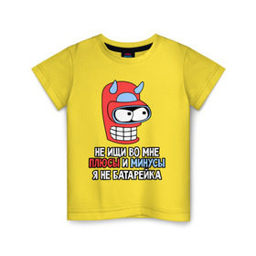 Детская футболка хлопок с принтом Злой Бендер в Екатеринбурге, 100% хлопок | круглый вырез горловины, полуприлегающий силуэт, длина до линии бедер | батарейка | бендер | злой | минус | плюс