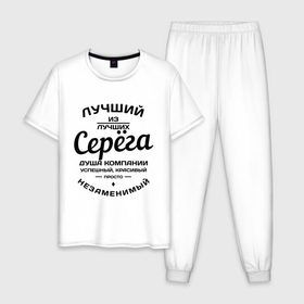 Мужская пижама хлопок с принтом Серёга лучший в Екатеринбурге, 100% хлопок | брюки и футболка прямого кроя, без карманов, на брюках мягкая резинка на поясе и по низу штанин
 | душа | компания | красивый | лучший | незаменимый | серега | успешный