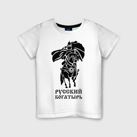 Детская футболка хлопок с принтом Русский богатырь в Екатеринбурге, 100% хлопок | круглый вырез горловины, полуприлегающий силуэт, длина до линии бедер | Тематика изображения на принте: русь