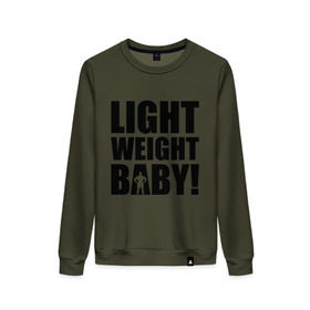 Женский свитшот хлопок с принтом Light weight babby в Екатеринбурге, 100% хлопок | прямой крой, круглый вырез, на манжетах и по низу широкая трикотажная резинка  | baby | light | weight | вес | детка | крошка | легкий