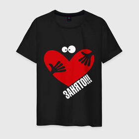 Мужская футболка хлопок с принтом Сердце занято в Екатеринбурге, 100% хлопок | прямой крой, круглый вырез горловины, длина до линии бедер, слегка спущенное плечо. | глаза | занято | мое | руки | сердце