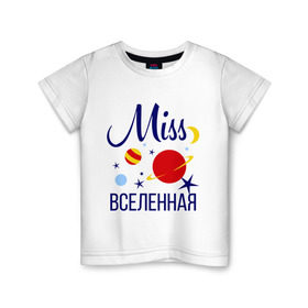 Детская футболка хлопок с принтом Мисс вселенная в Екатеринбурге, 100% хлопок | круглый вырез горловины, полуприлегающий силуэт, длина до линии бедер | miss | вселенная | девушкам | для девушек | звезды | космос | луна | мисс | планеты