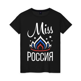 Женская футболка хлопок с принтом Мисс Россия в Екатеринбурге, 100% хлопок | прямой крой, круглый вырез горловины, длина до линии бедер, слегка спущенное плечо | miss | девушкам | для девушек | для русских девушек | корона | мисс | мисс россия | россия | я русская