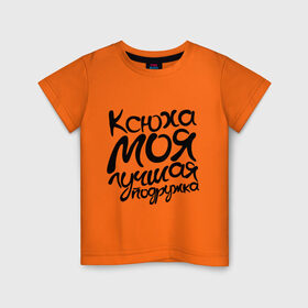 Детская футболка хлопок с принтом Лучшая подружка Ксюха в Екатеринбурге, 100% хлопок | круглый вырез горловины, полуприлегающий силуэт, длина до линии бедер | ксения | ксюха | лучшая | моя | подружка