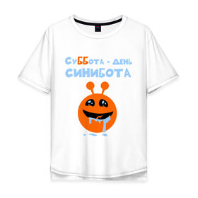 Мужская футболка хлопок Oversize с принтом День синибота в Екатеринбурге, 100% хлопок | свободный крой, круглый ворот, “спинка” длиннее передней части | Тематика изображения на принте: день | лицо | рожица | синибот | суббота | чудик