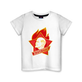 Детская футболка хлопок с принтом Пионерский значок в Екатеринбурге, 100% хлопок | круглый вырез горловины, полуприлегающий силуэт, длина до линии бедер | всегда готов | ленин | пионер | ссср
