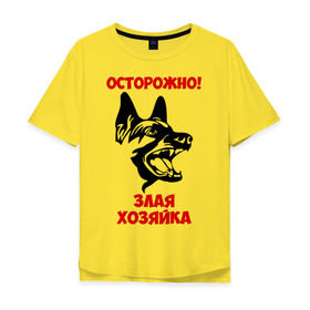 Мужская футболка хлопок Oversize с принтом Осторожно! Злая хозяйка в Екатеринбурге, 100% хлопок | свободный крой, круглый ворот, “спинка” длиннее передней части | голова | злая | овчарка | осторожно | собака | хозяйка