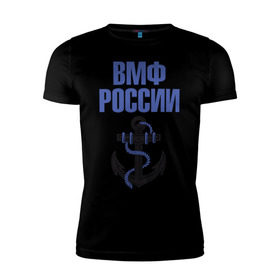Мужская футболка премиум с принтом ВМФ России в Екатеринбурге, 92% хлопок, 8% лайкра | приталенный силуэт, круглый вырез ворота, длина до линии бедра, короткий рукав | вмф | военный | морской | россия | флот | якорь