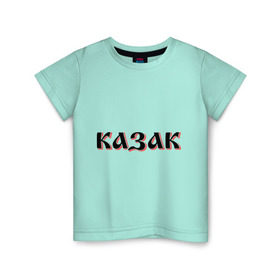 Детская футболка хлопок с принтом Казак в Екатеринбурге, 100% хлопок | круглый вырез горловины, полуприлегающий силуэт, длина до линии бедер | казак | казачество