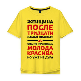 Мужская футболка хлопок Oversize с принтом Женщина после 30 в Екатеринбурге, 100% хлопок | свободный крой, круглый ворот, “спинка” длиннее передней части | 